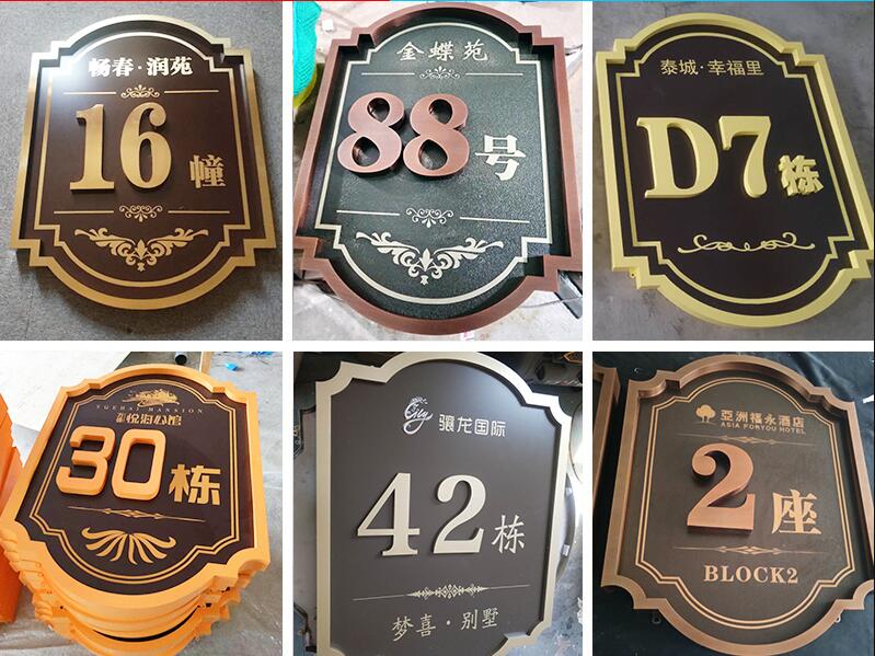 沧源楼栋牌，单元牌